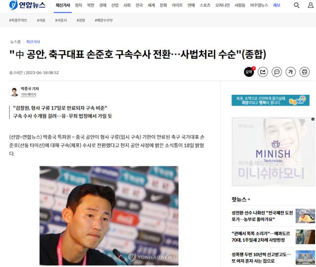 欧博abg登录入口-韩媒：中国检察机关批捕孙准浩 可参考吴亦凡事件