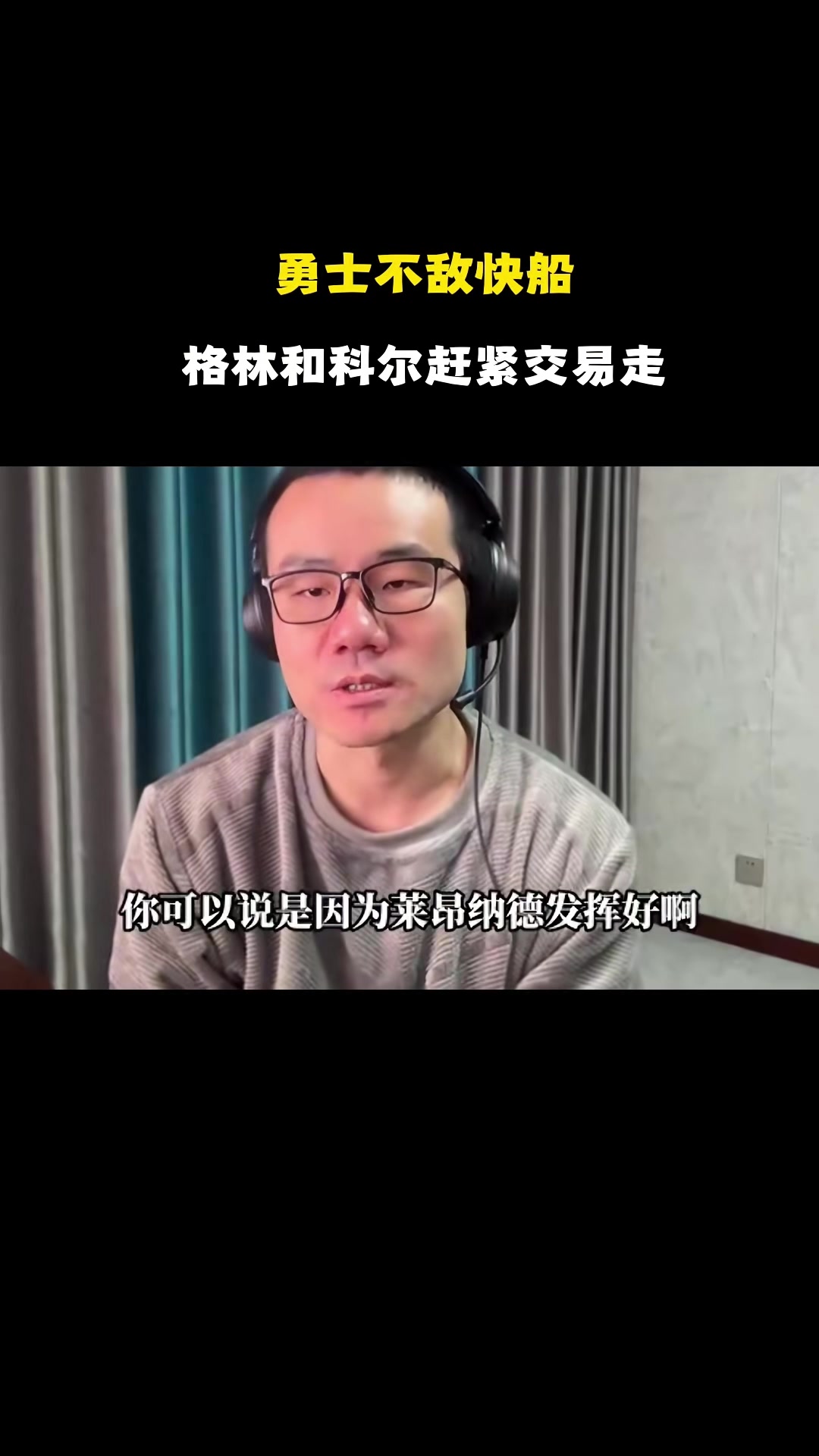 欧博-静雨：科尔重用追梦&amp;两人皆内鬼 若科尔给库明加关爱后者早已崛起